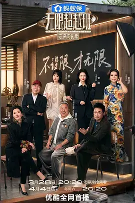 周末不下班 综艺节目